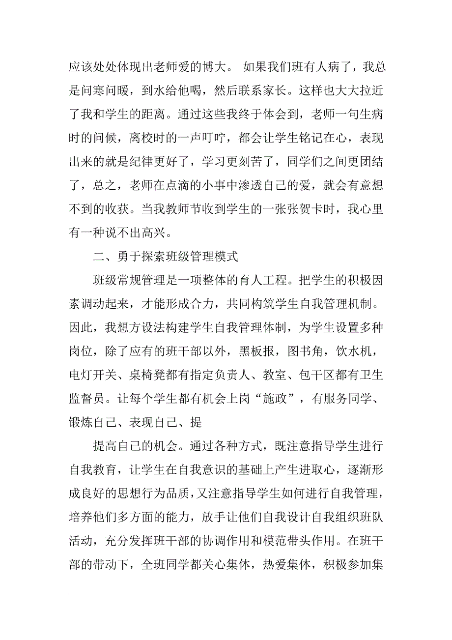 小学班主任演讲稿精选_第4页