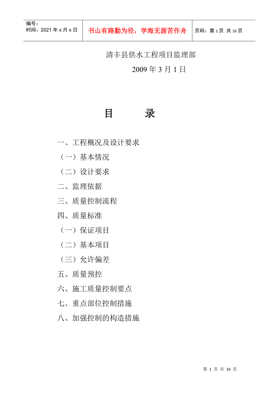 钢筋分项工程监理实施制度_第2页