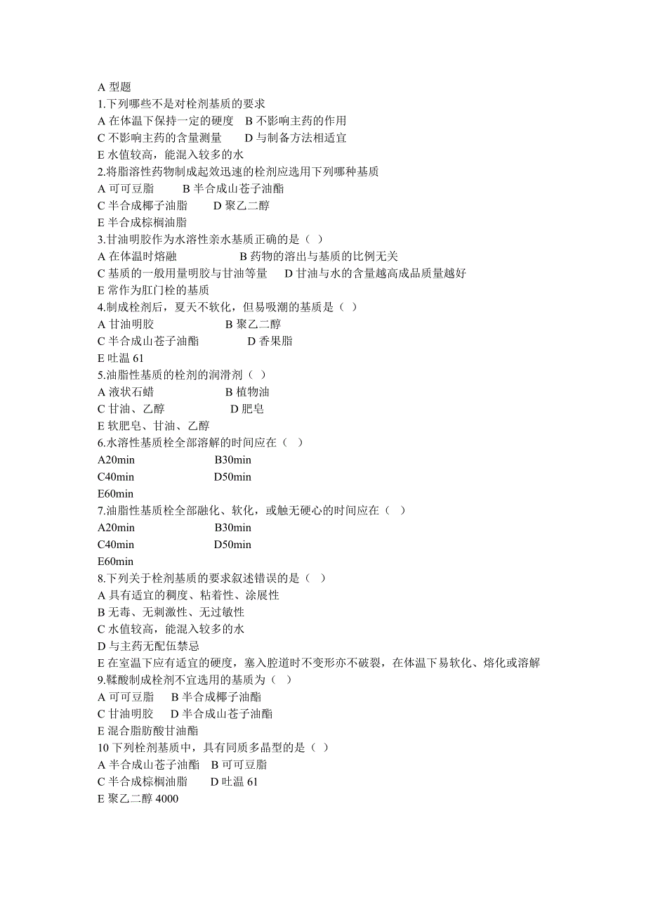 栓剂习题答案_第1页