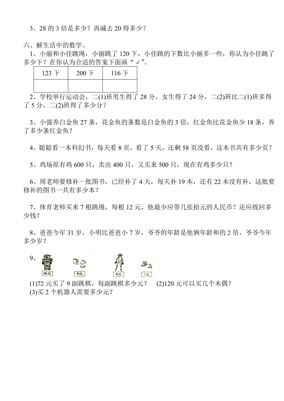 二年级数学下册复习试卷(IV)_第2页