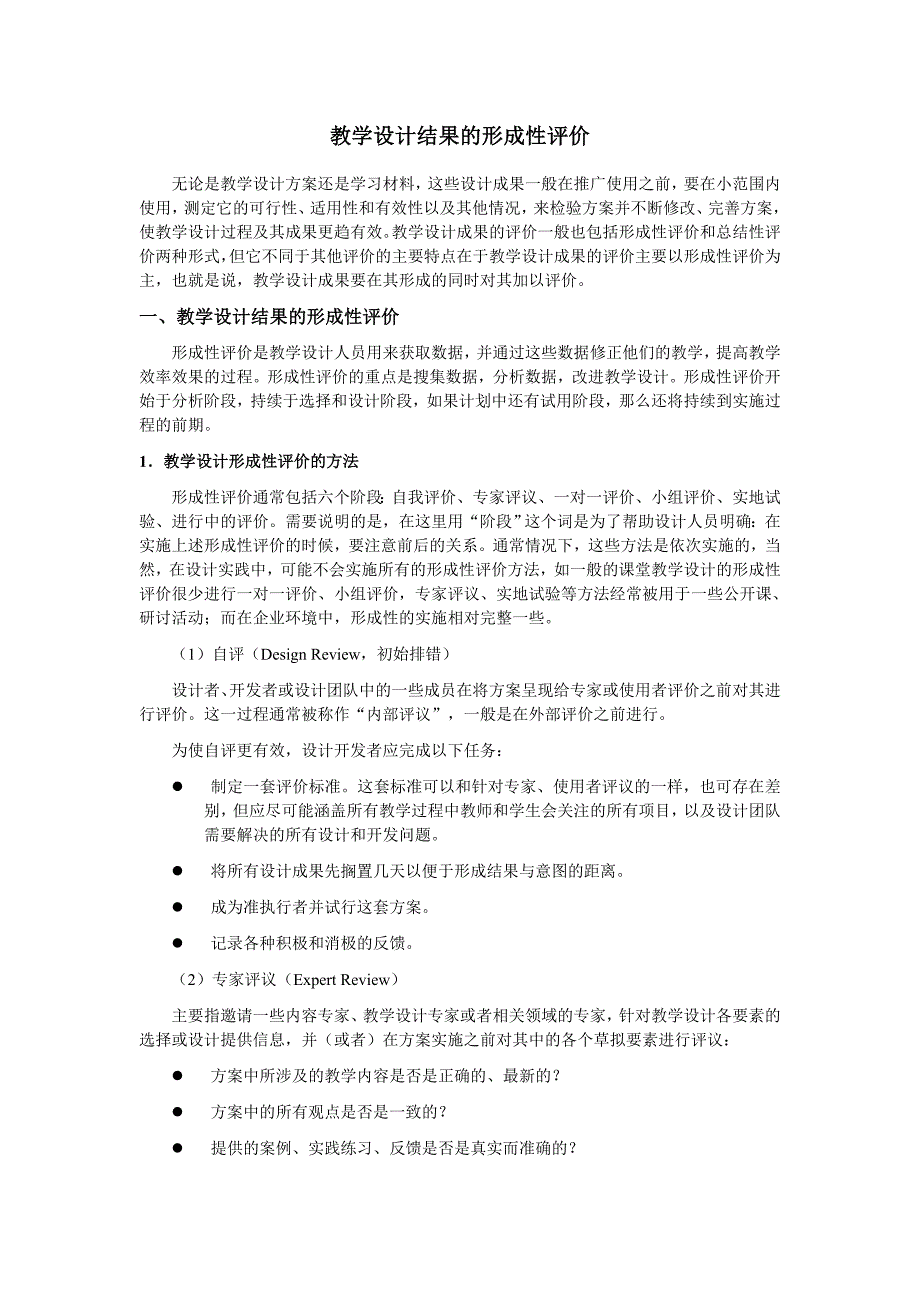 教学设计结果形成性评价_第1页