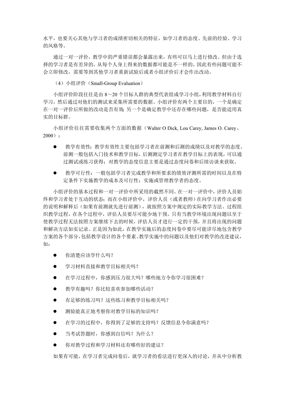 教学设计结果形成性评价_第3页