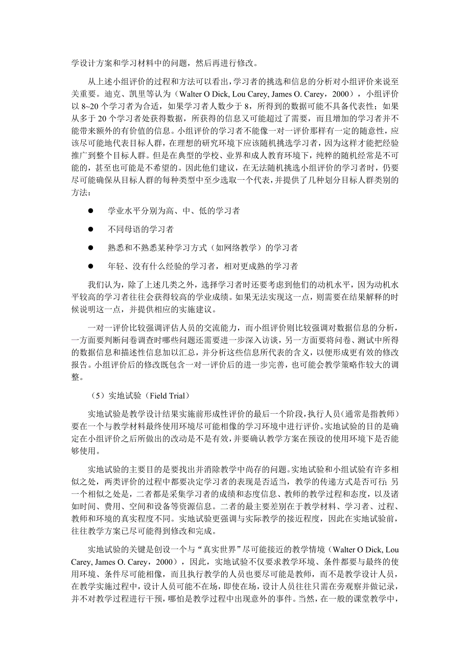 教学设计结果形成性评价_第4页