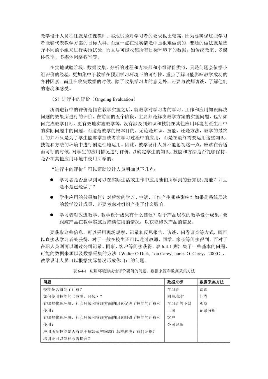 教学设计结果形成性评价_第5页