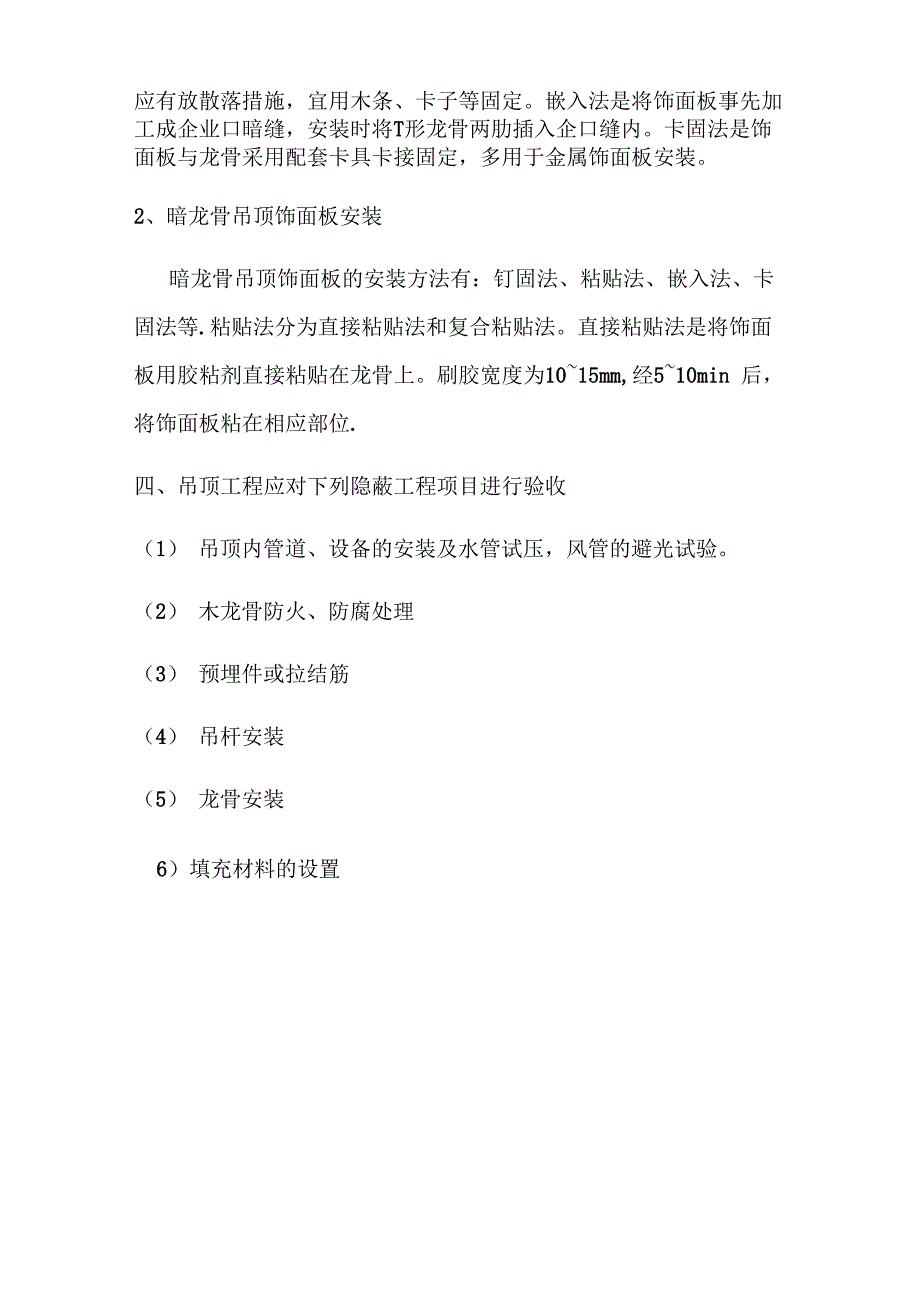 吊顶工程施工技术要求_第4页