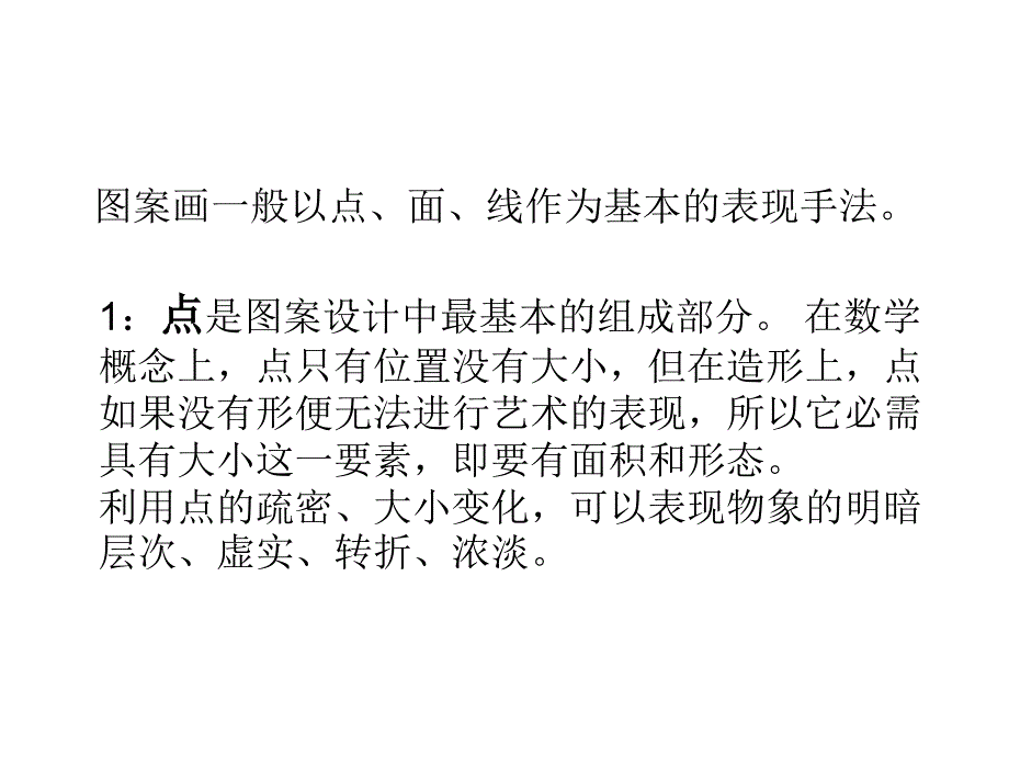 服饰图案的表现方法_第2页