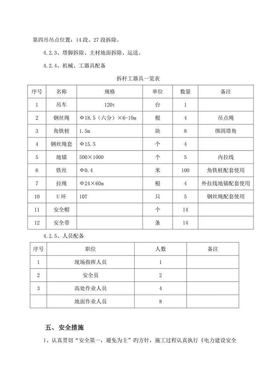 铁塔拆除专题方案_第5页