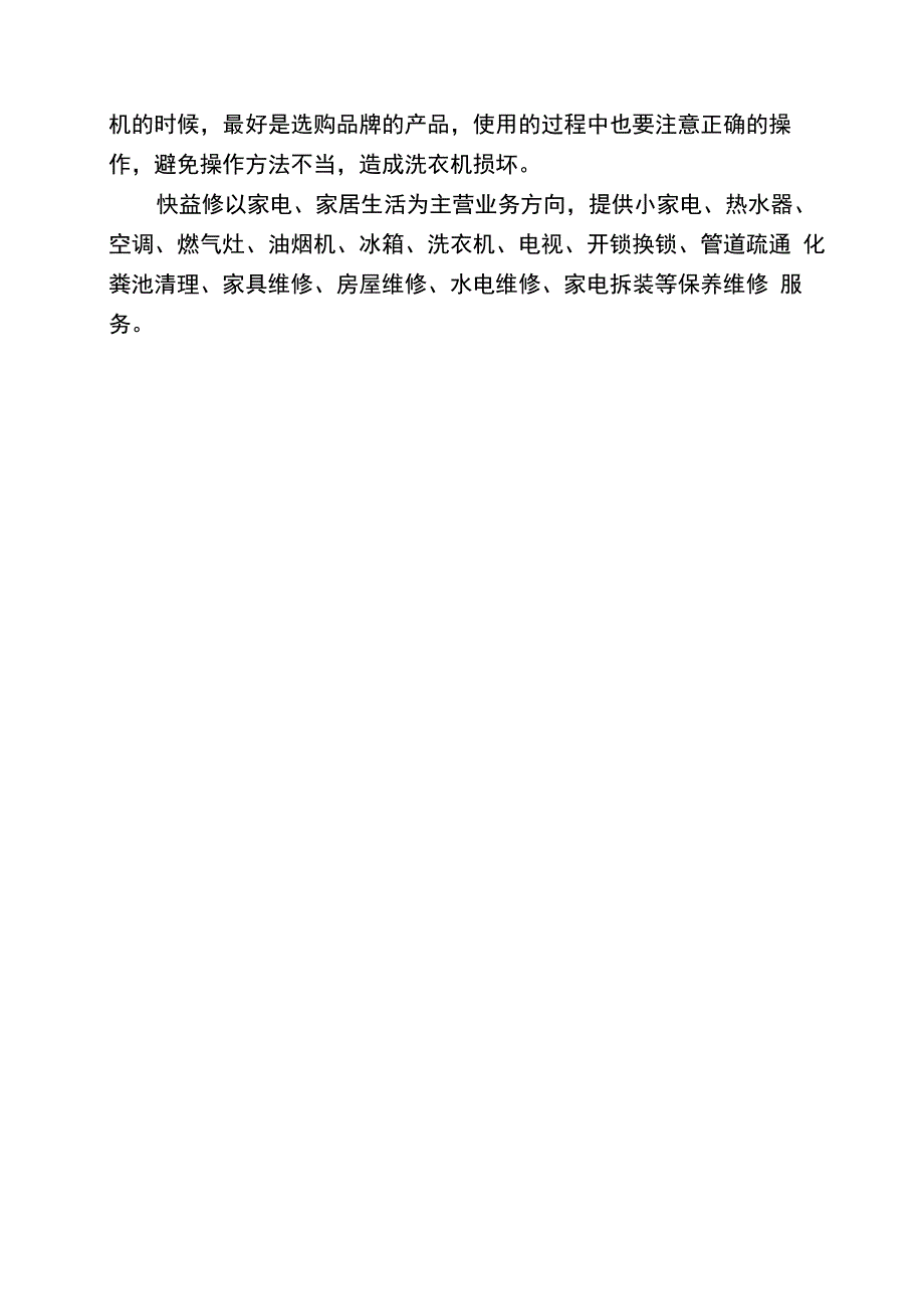 洗衣机按键失灵故障维修_第3页