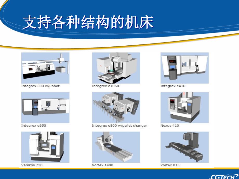 VERICUT仿真高效加工及无图纸化应用ppt课件_第4页