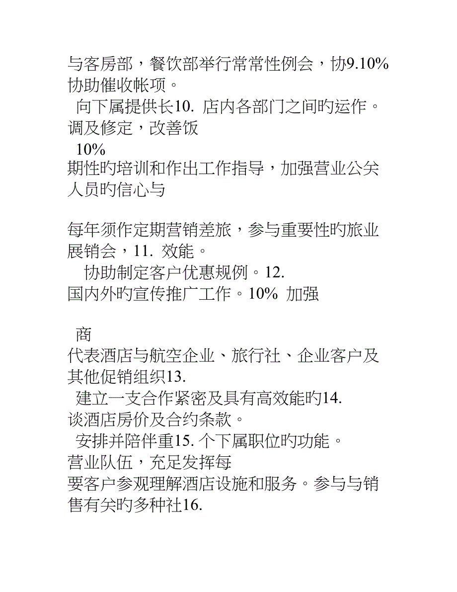 市场销售部总监工作职责规范资料_第3页