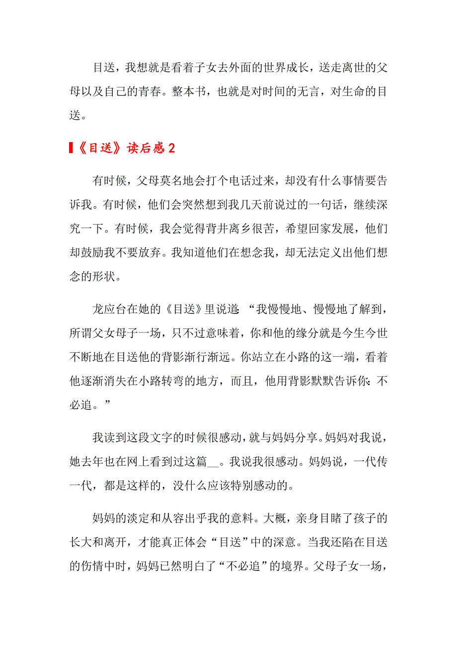 《目送》读后感12篇_第2页