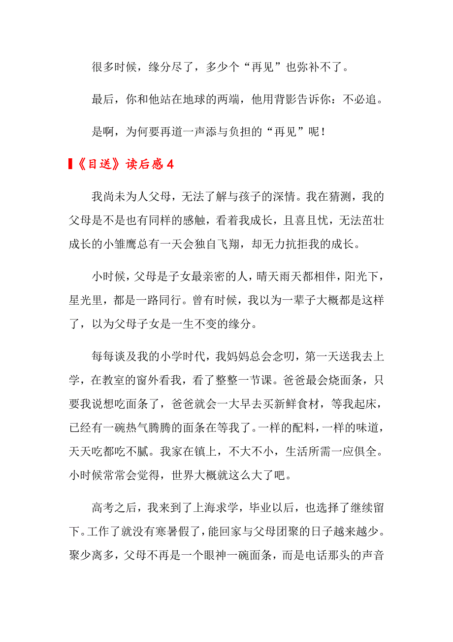 《目送》读后感12篇_第4页