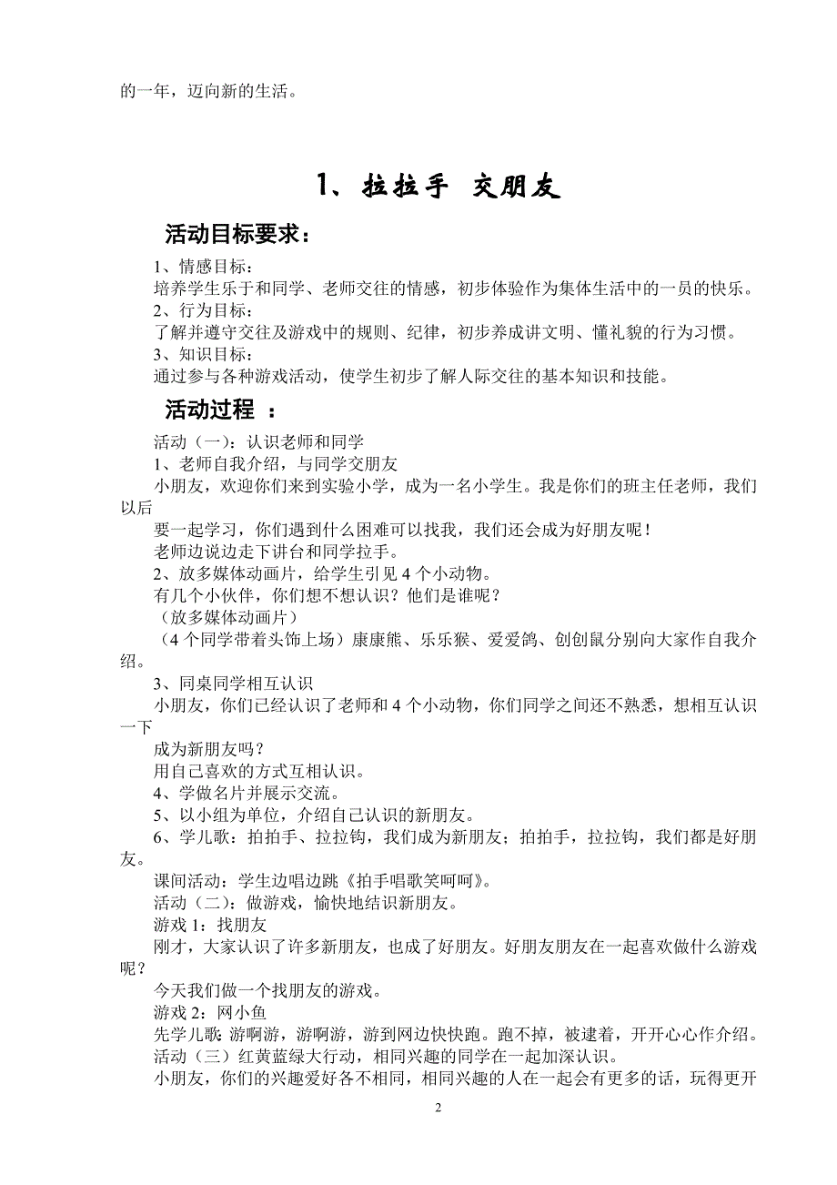 学一年级上册品德与生活全册教案.doc_第2页