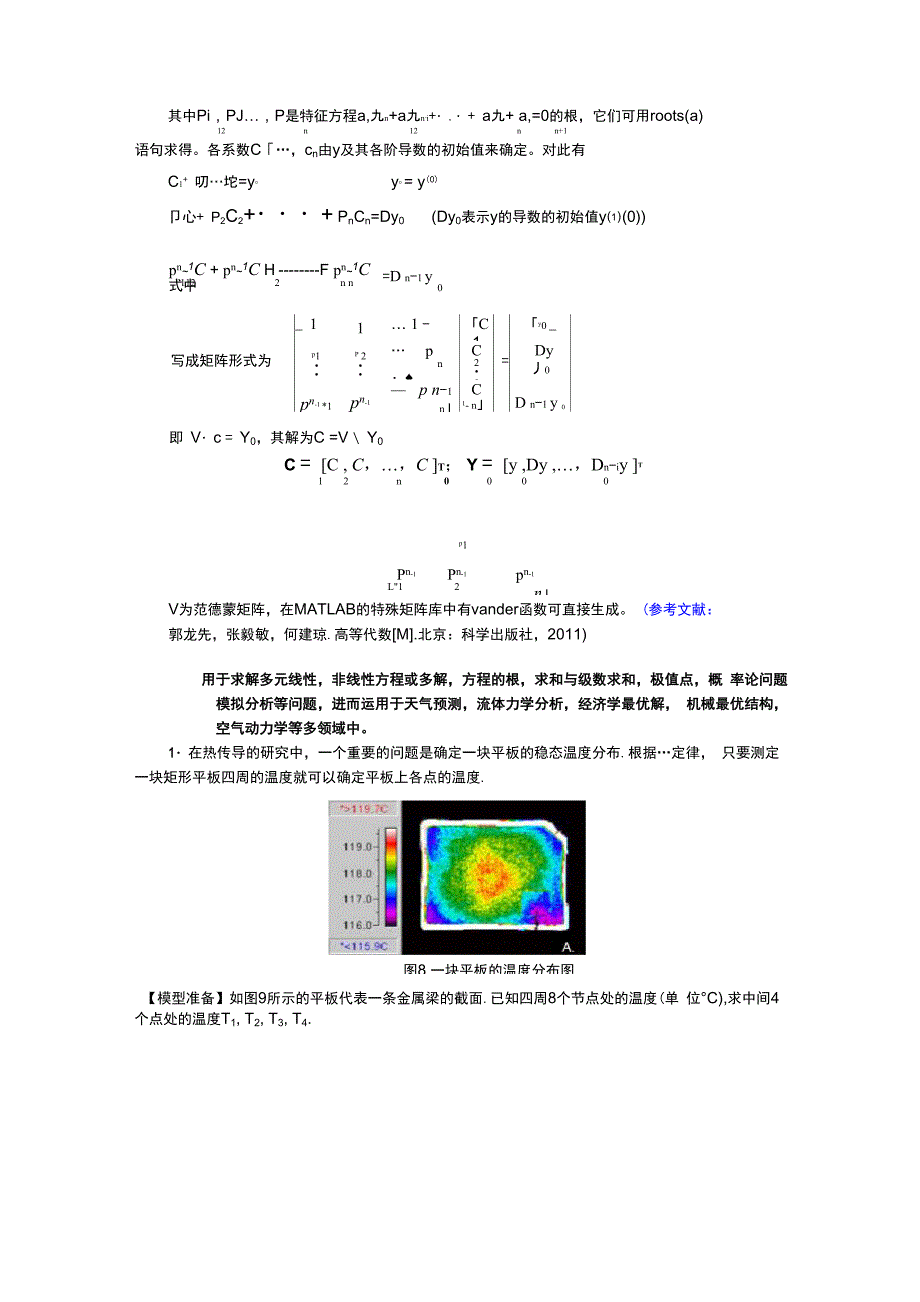 线性代数在机械与动力工程中的简单运用_第2页