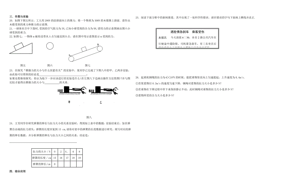 新人教版_第八章《运动和力》单元测试题及参考答案_第2页