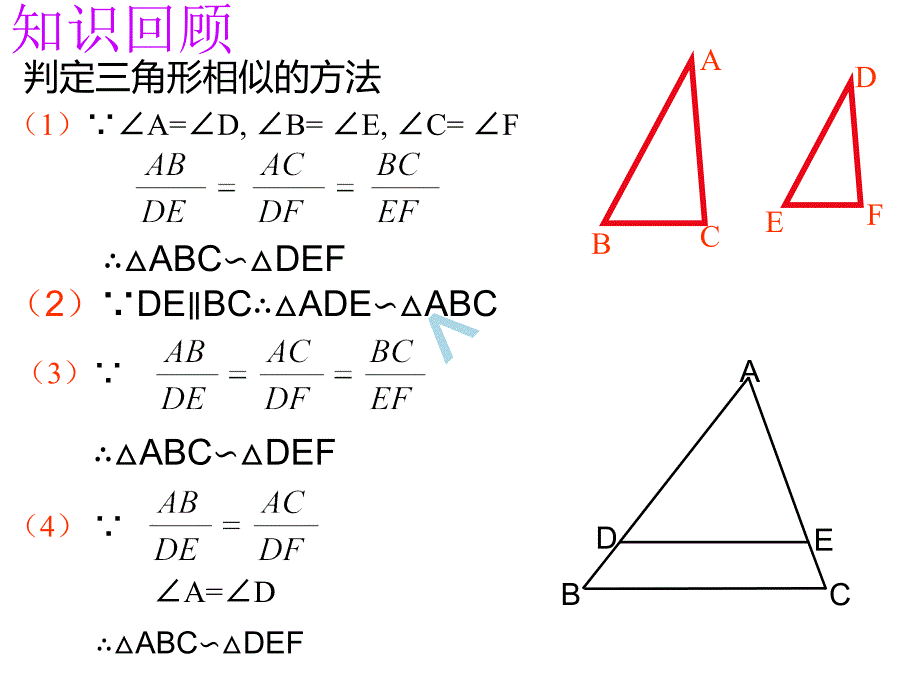 相似三角形的判定方法AAHL及相似三角形的性质课件_第2页