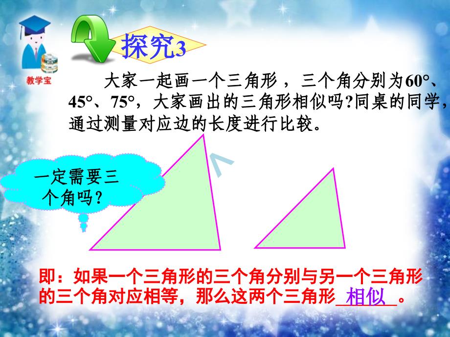 相似三角形的判定方法AAHL及相似三角形的性质课件_第3页