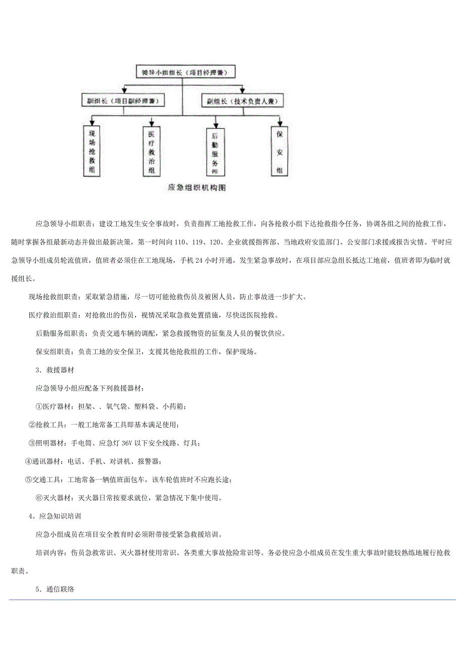 《施工组织方案范文》预案通用版本_第2页