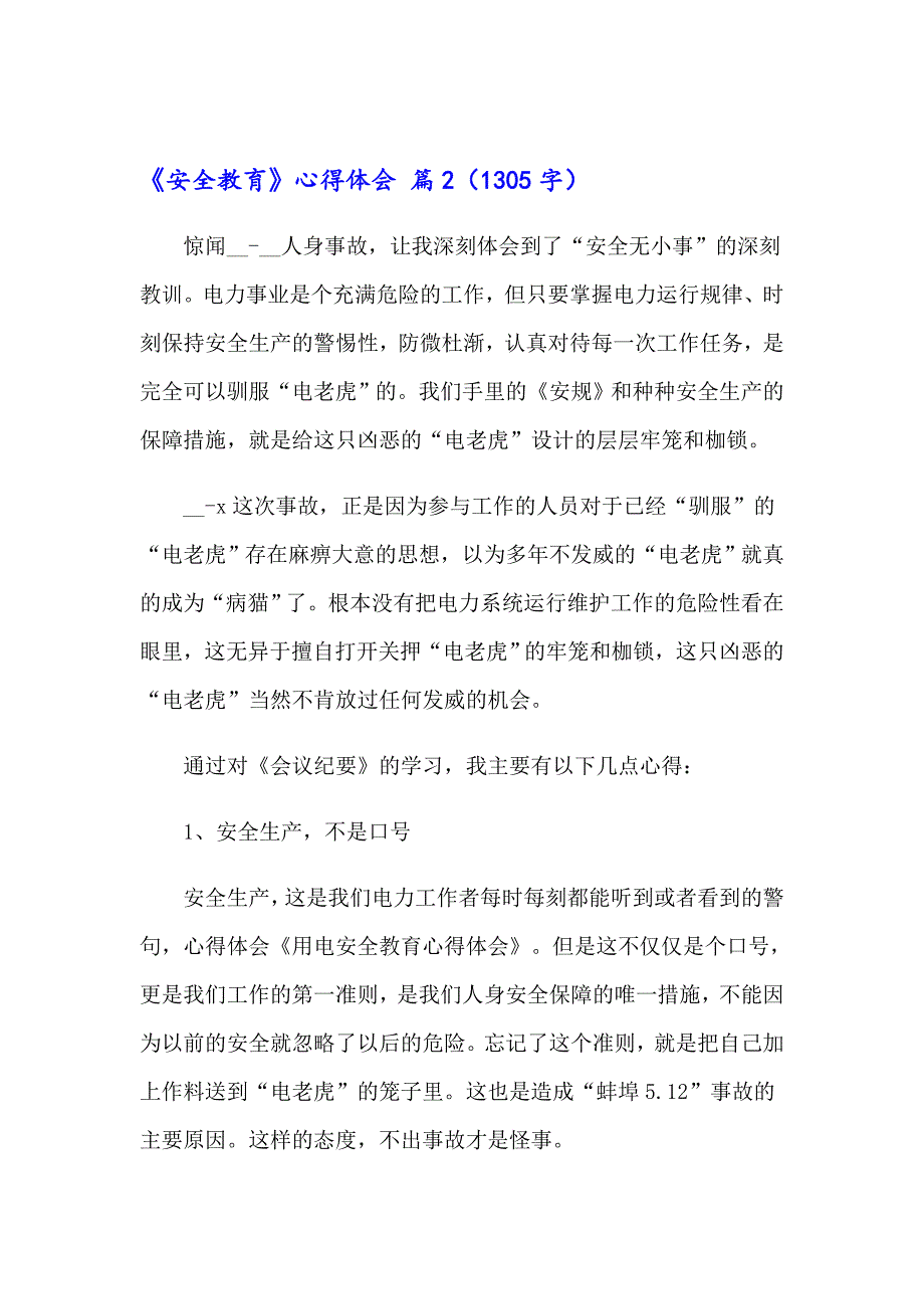 有关《安全教育》心得体会九篇_第2页