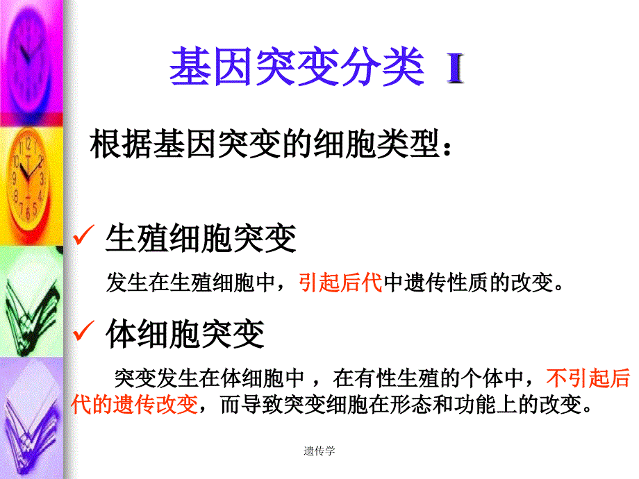 医学遗传学：第三节 基因突变_第4页