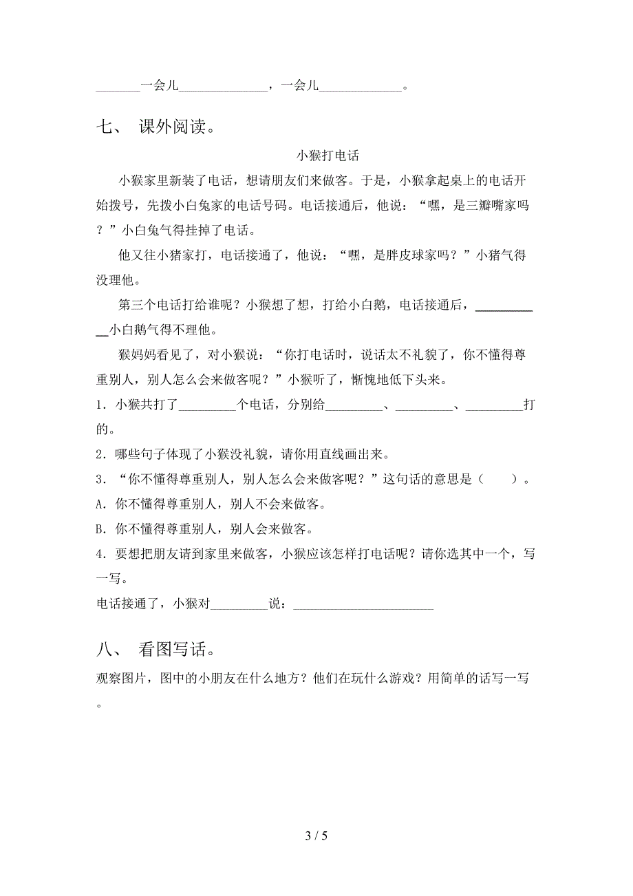 一年级语文下册期末试题及答案最新_第3页