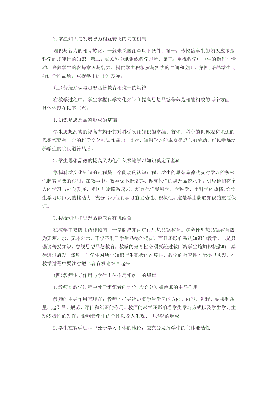 上海教师资格证考试小学《教育教学知识与能力》：教学过程的基本特点_第2页