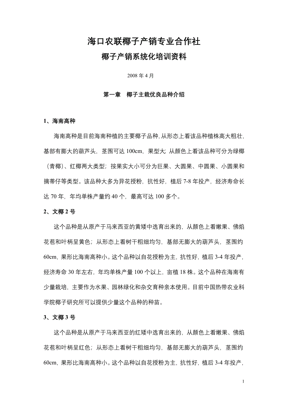 信泰椰子资料.doc_第1页