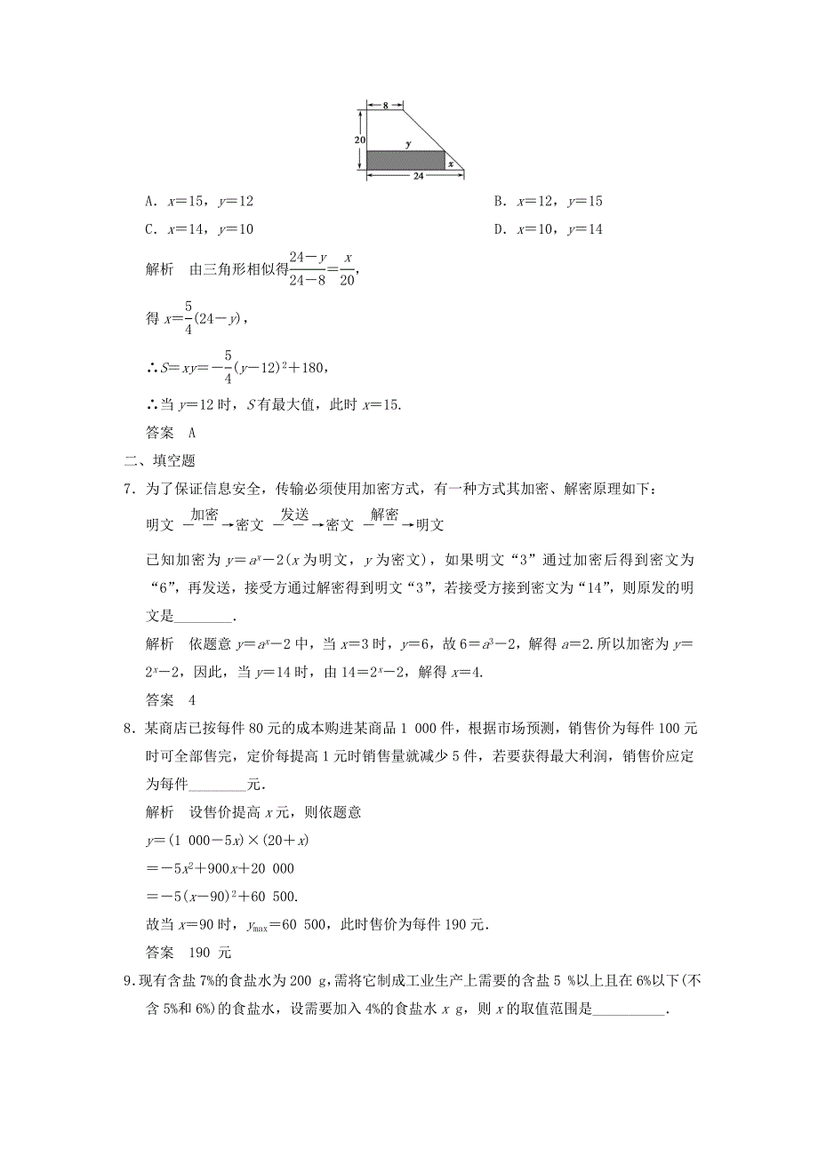 高考数学一轮复习第二章函数与基本初等函数I第9讲函数的应用理_第3页