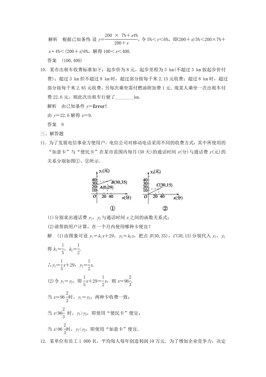 高考数学一轮复习第二章函数与基本初等函数I第9讲函数的应用理_第4页