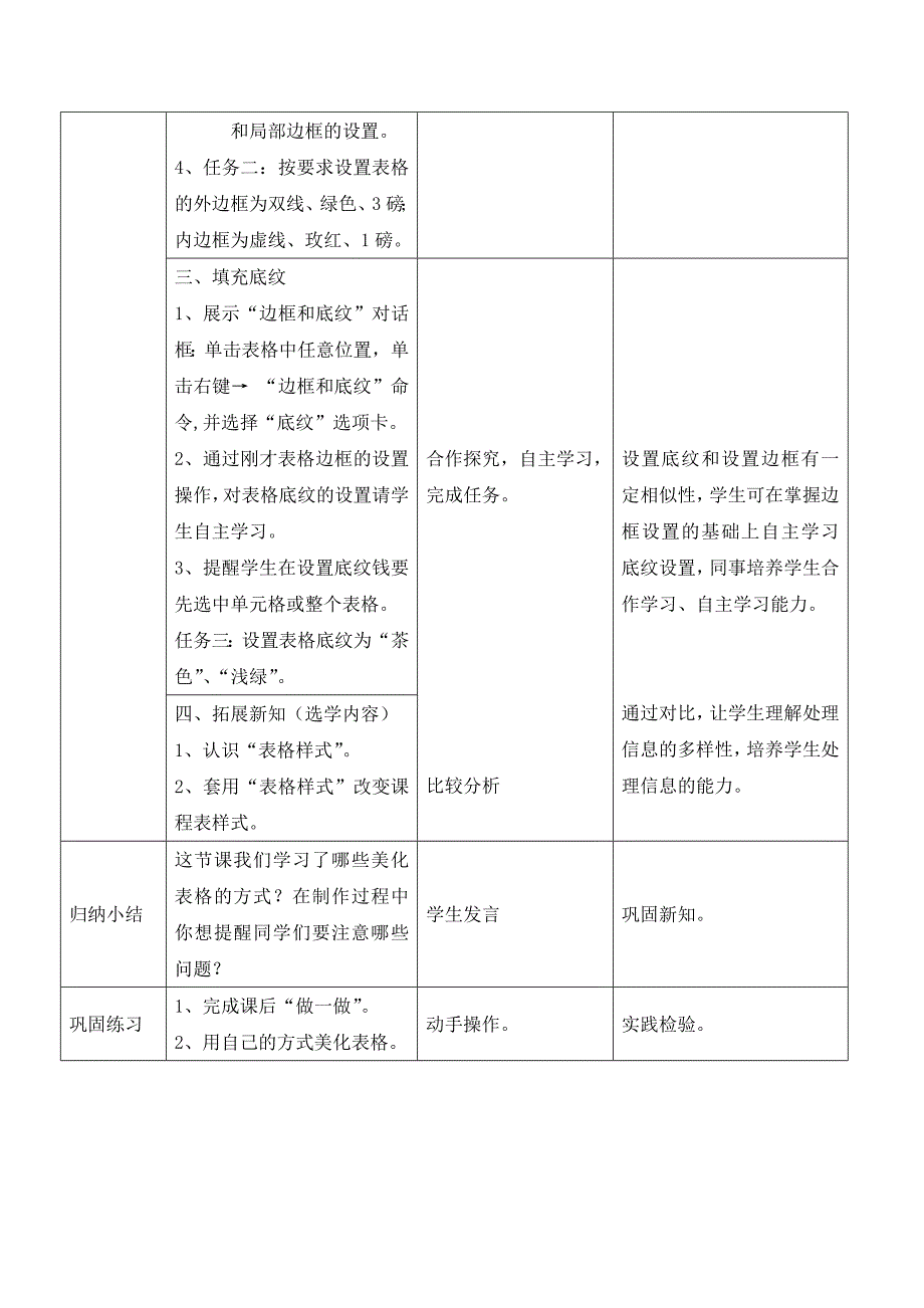 美化班级课程表 教学设计 (2).doc_第3页