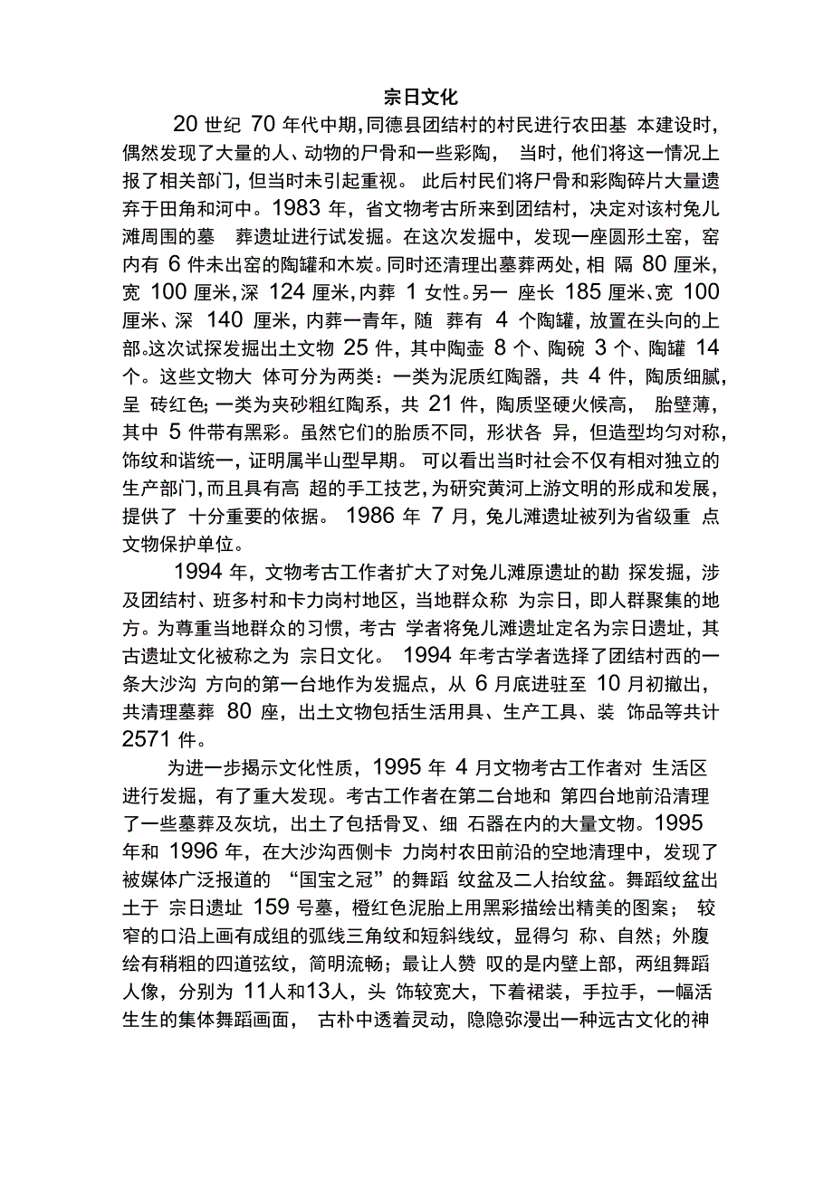 宗日文化简介_第1页