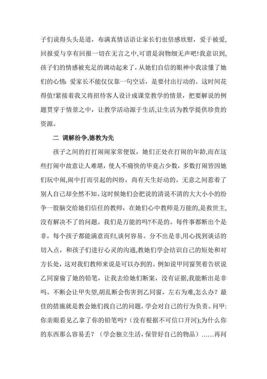 1、教师践行德育理念的经验材料(课任)_第2页