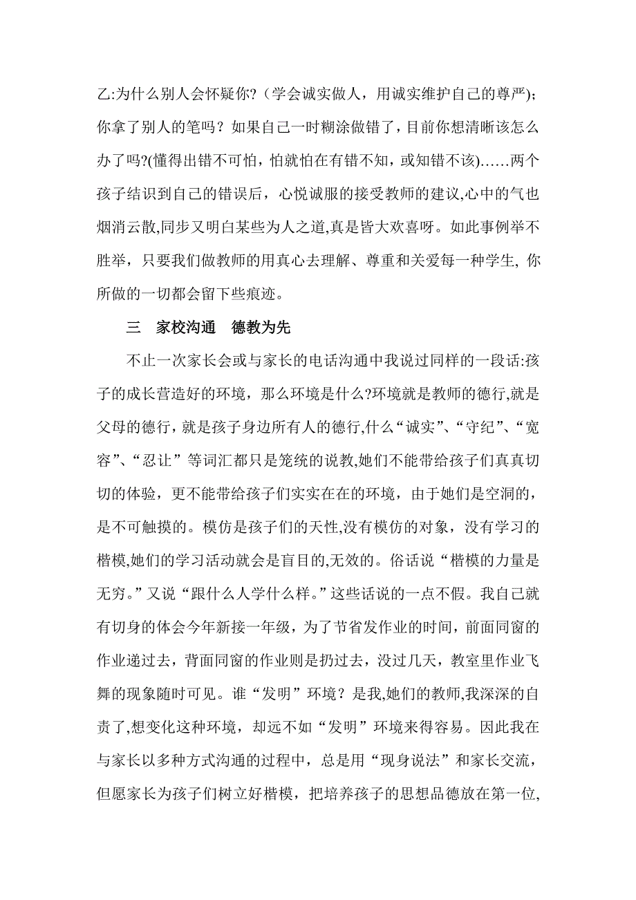 1、教师践行德育理念的经验材料(课任)_第3页