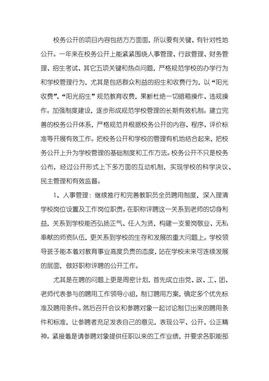 党务校务公开工作自查汇报_第3页