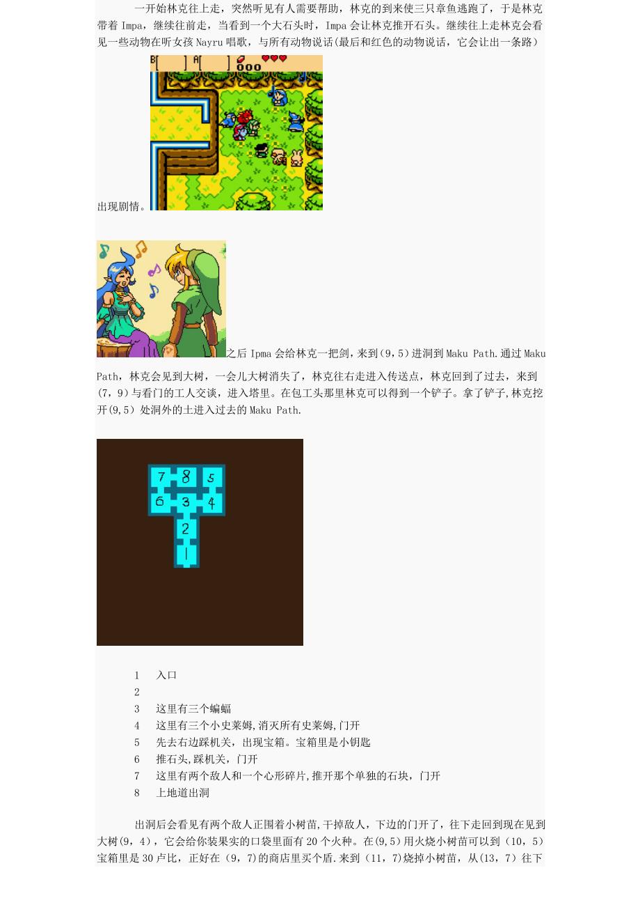 塞尔达传说之时空之章附图攻略.doc_第1页