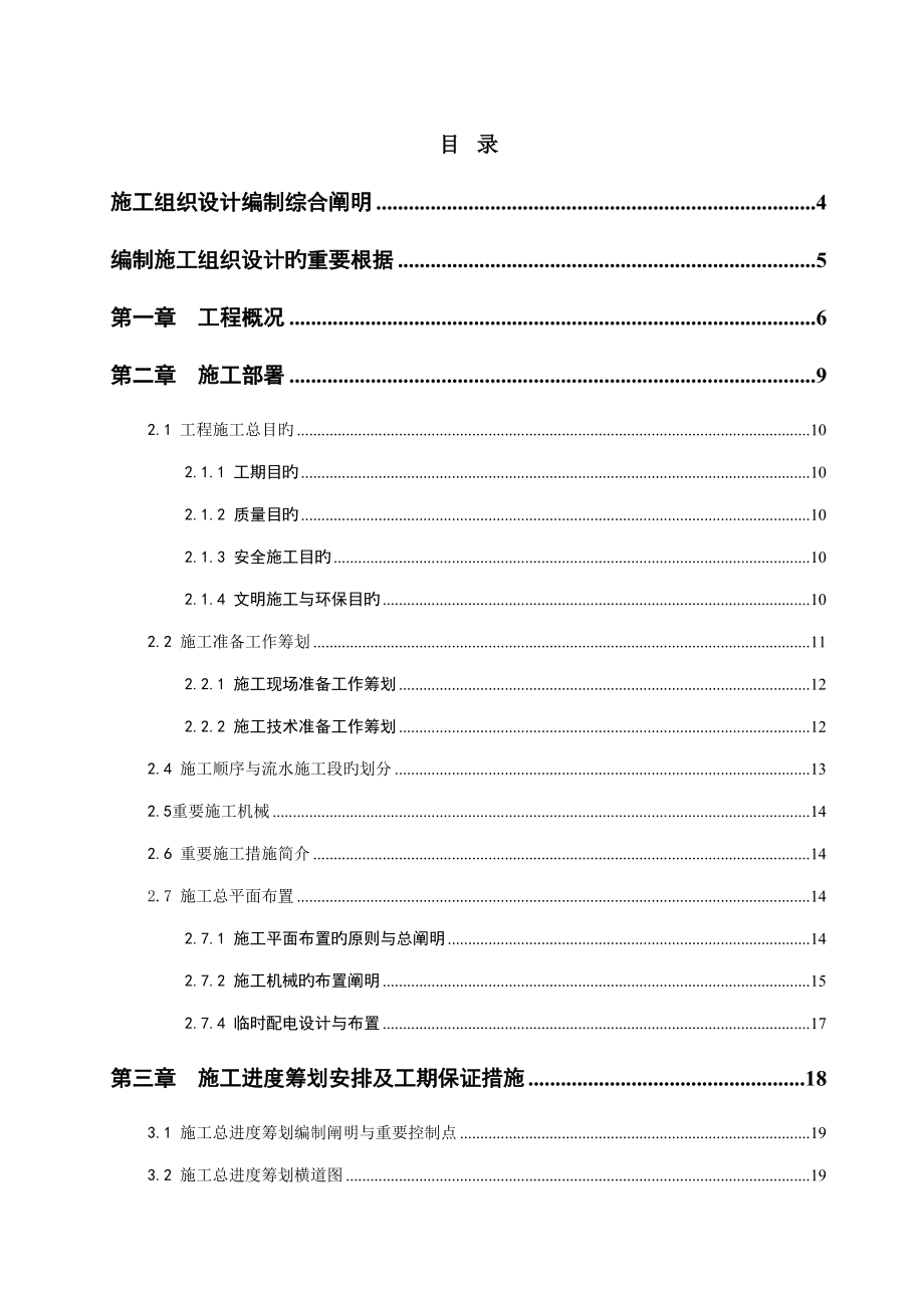 施工组织设计编制综合说明_第1页