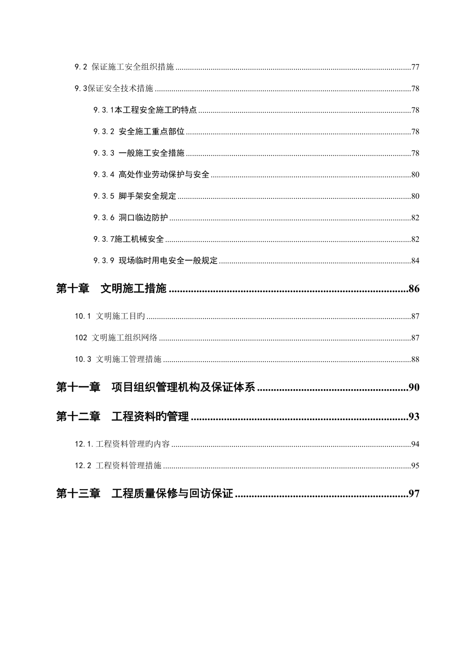 施工组织设计编制综合说明_第4页