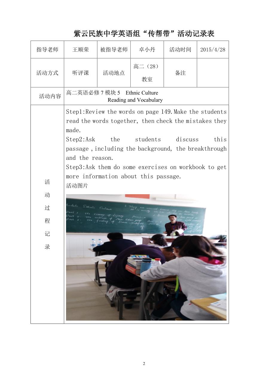 卓小丹英语组传帮带活动表(4.23).doc_第2页