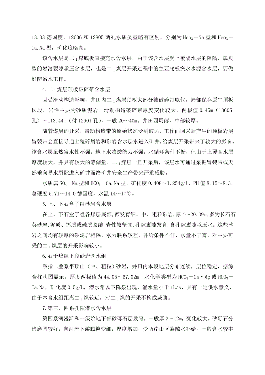 告成煤矿水害事故专项应急预案_第2页