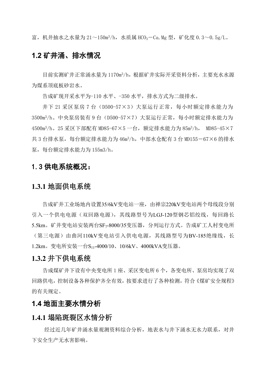 告成煤矿水害事故专项应急预案_第3页