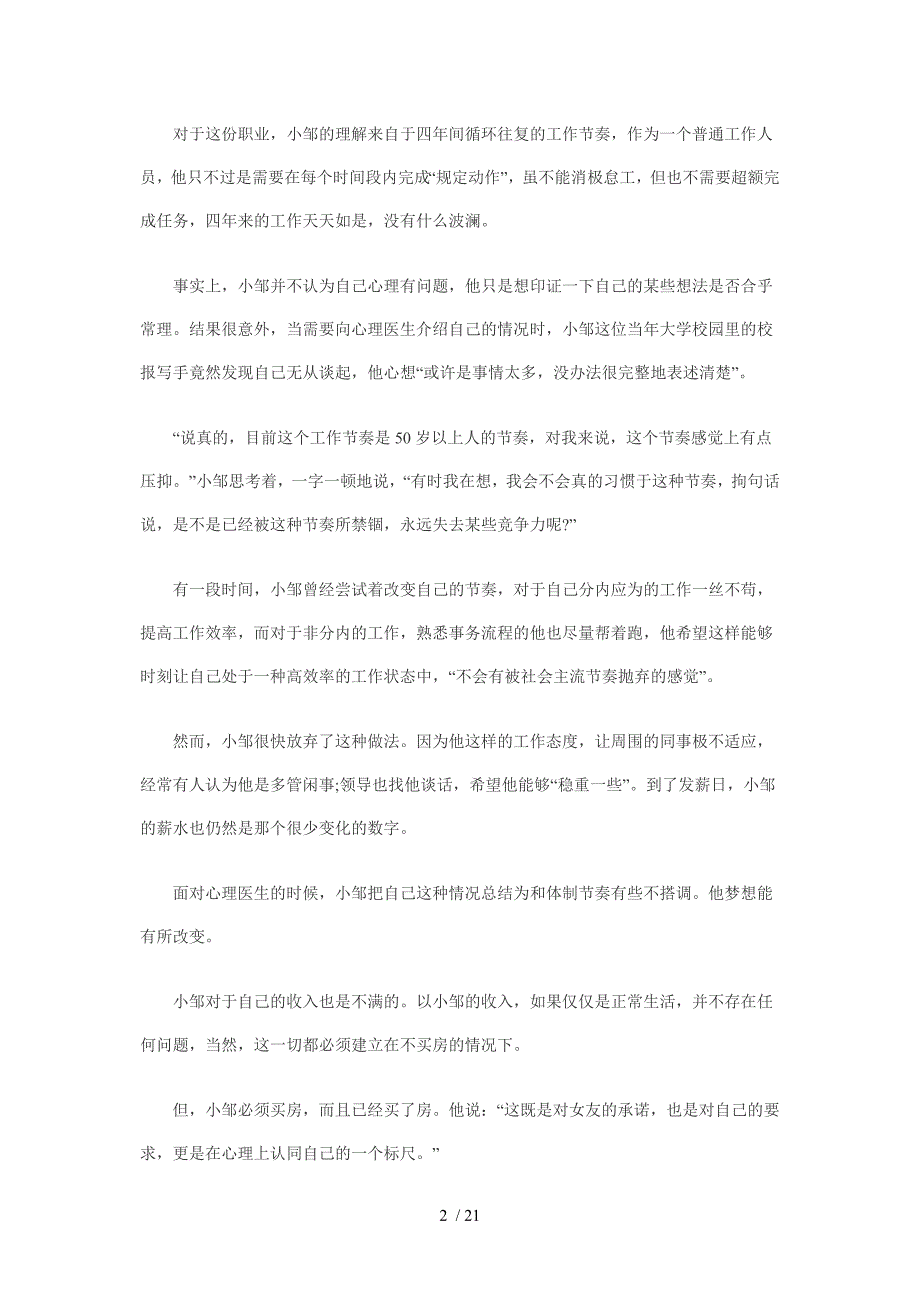 2014年国考申论题目及答案解析(副省级)_第2页