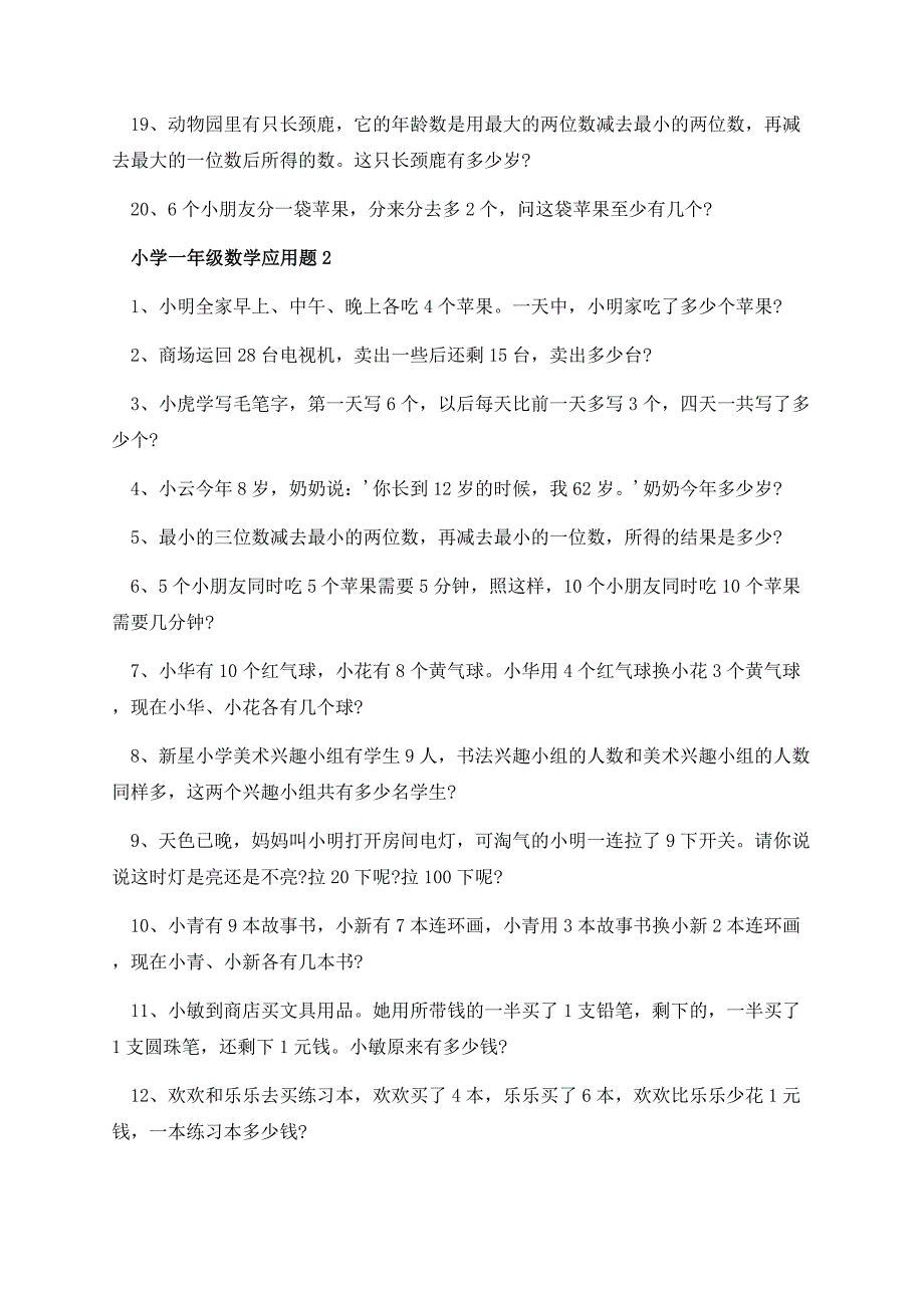 寒假小学生一年级数学应用题.docx_第3页