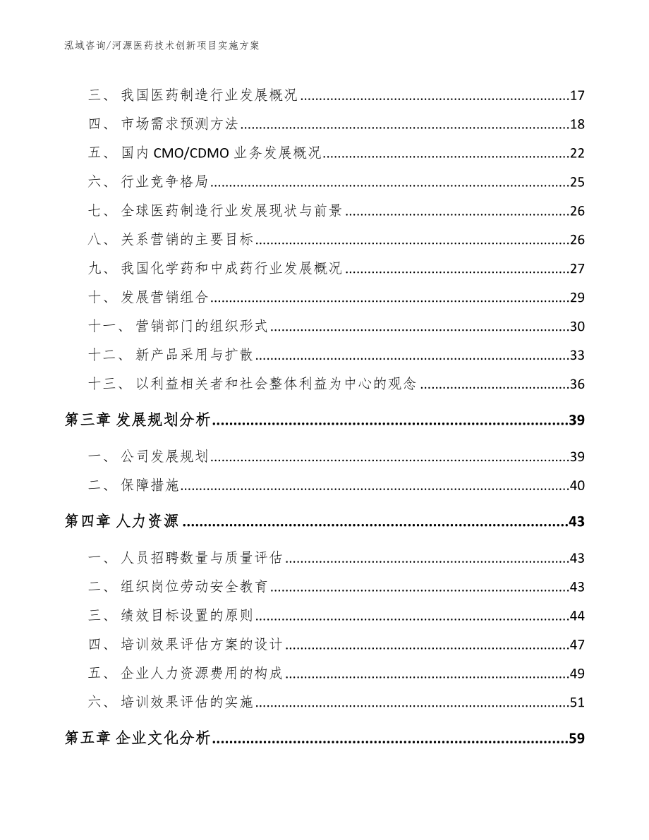 河源医药技术创新项目实施方案（模板）_第3页