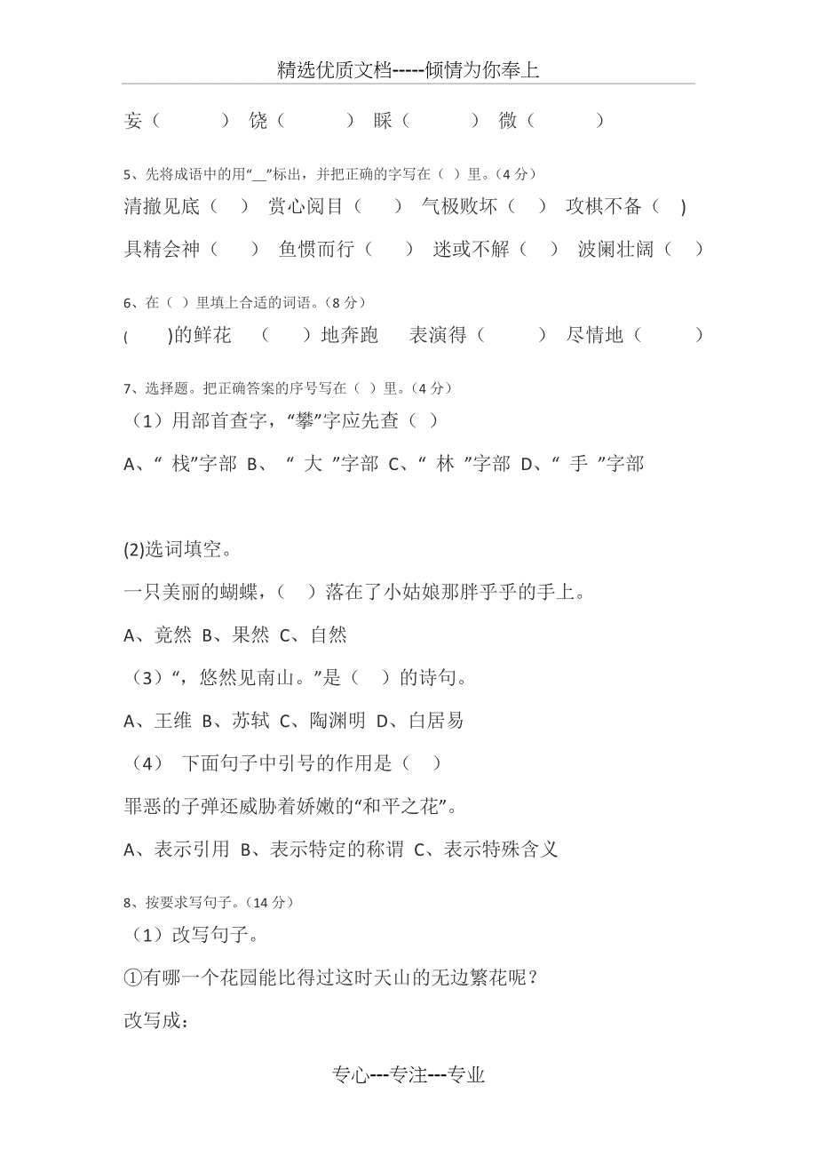 四年级语文上册期末测试卷及答案_第5页