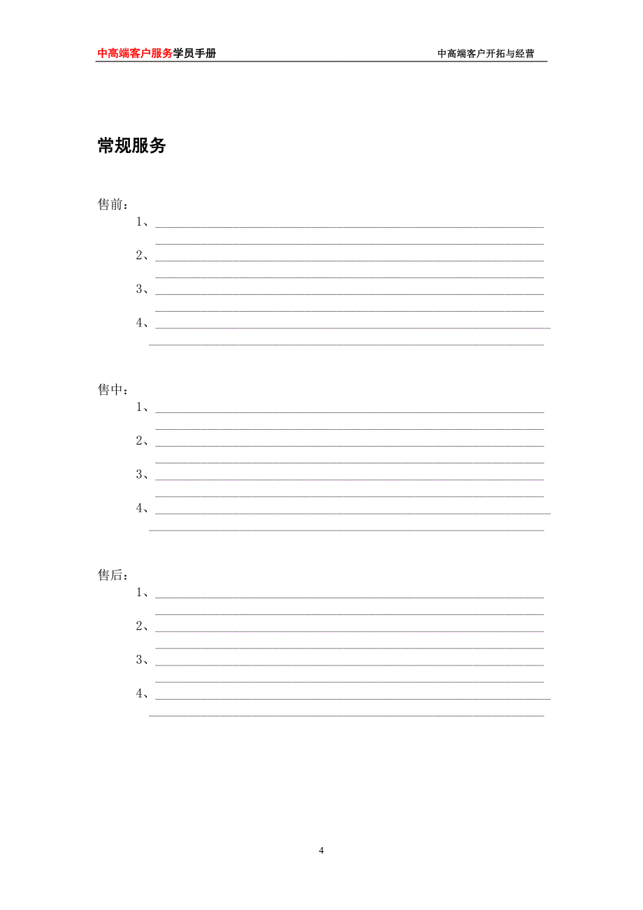 寿险的中高端客户服务学员手册全稿毕设论文.doc_第4页