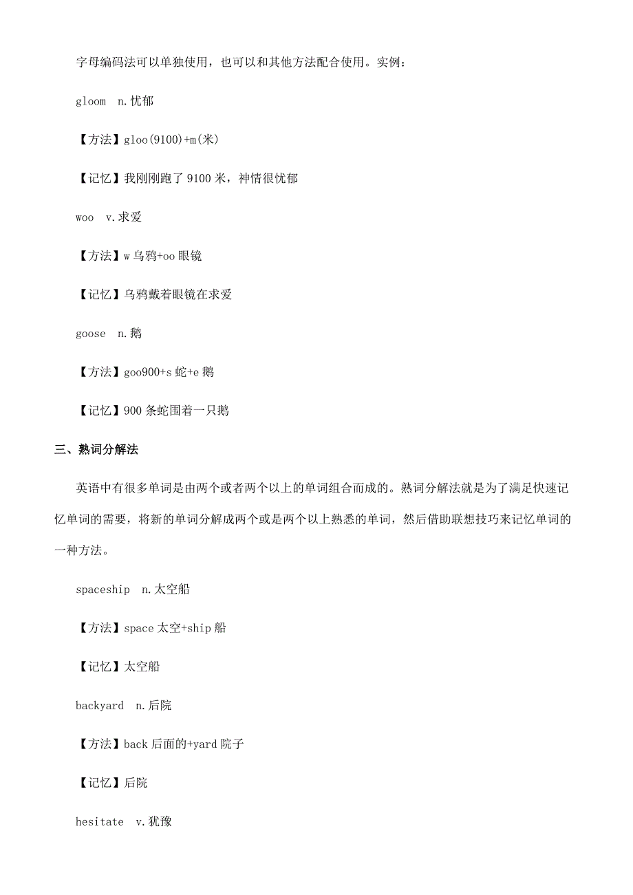 英语单词的十大记忆法规则.docx_第3页