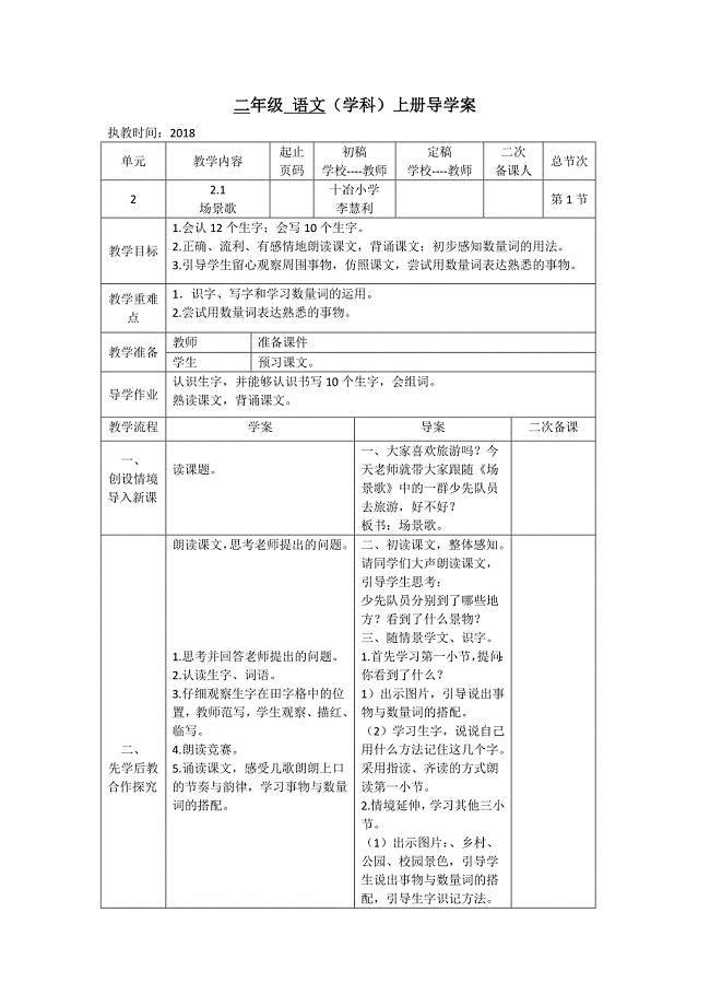 二年级 语文（学科）上册导学案.docx