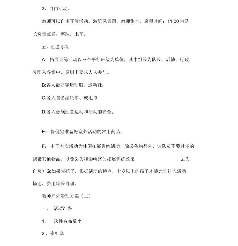 教师户外活动方案_第5页