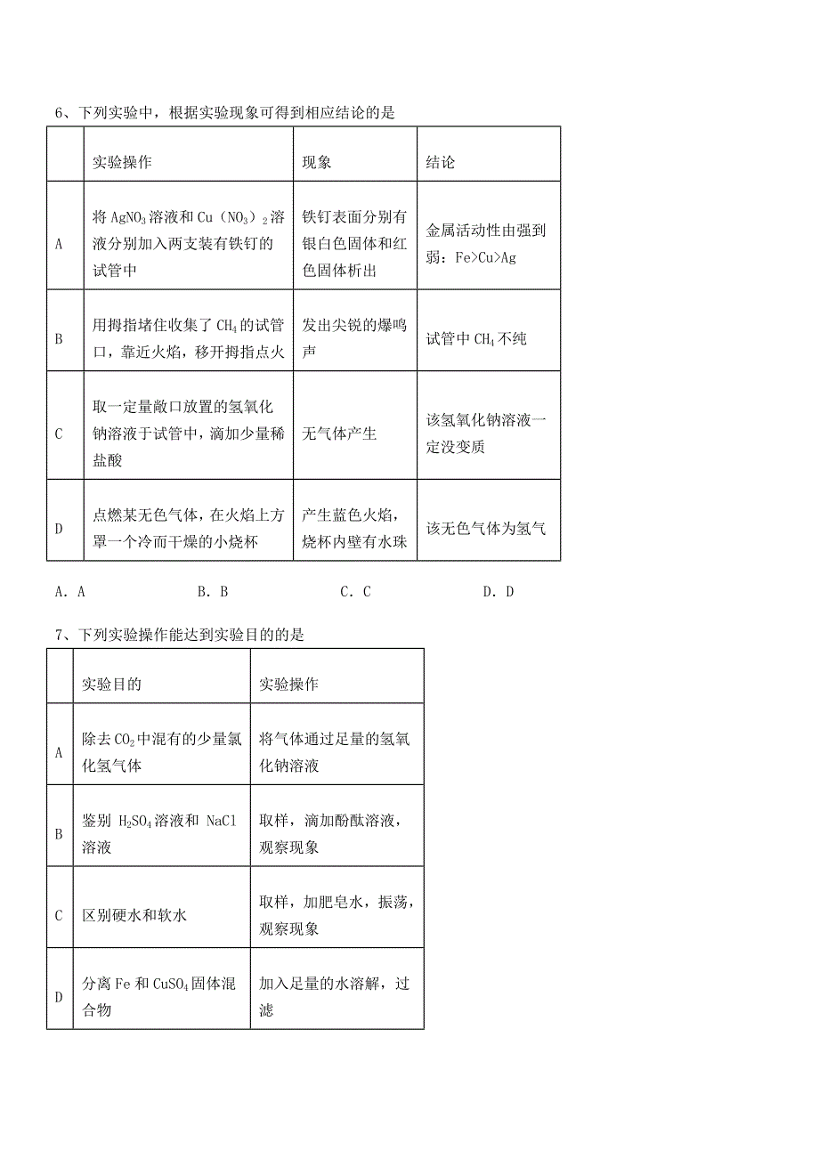 2021-2022学年最新人教版九年级化学下册第十单元-酸和碱同步试卷(A4版).docx_第3页