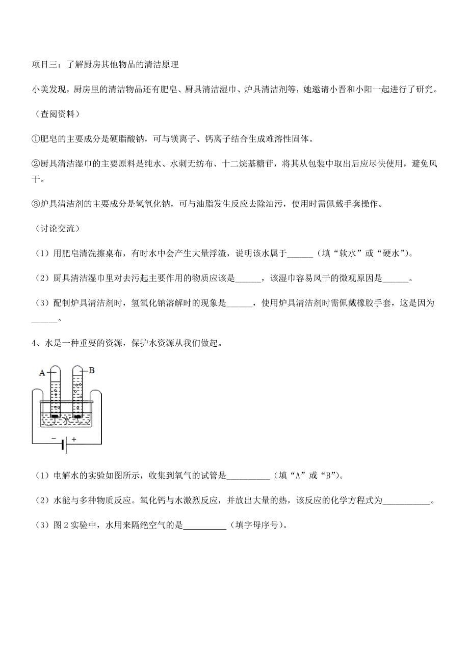 2021-2022学年最新人教版九年级化学下册第十单元-酸和碱同步试卷(A4版).docx_第5页